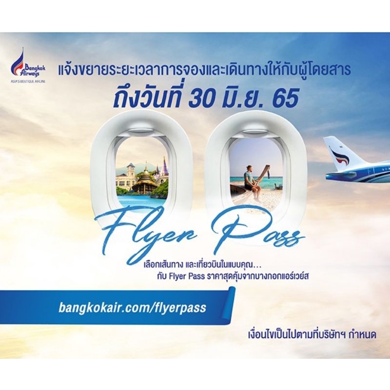 Flyer Pass Bangkok Airway (One Way) Samui - สมุย