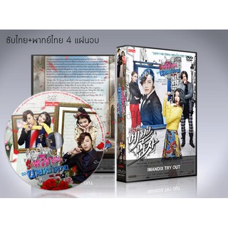 ซีรี่ย์เกาหลี รักพลิกล็อกของนายหน้าหวาน Pretty Man (Bel Ami) DVD 4 แผ่นจบ.