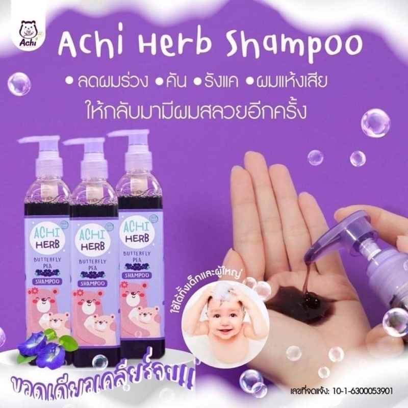 เร่งผมยาวเด็ก แชมพูสมุนไพรอัญชันออแกนิค100% Achi Herb shampoo