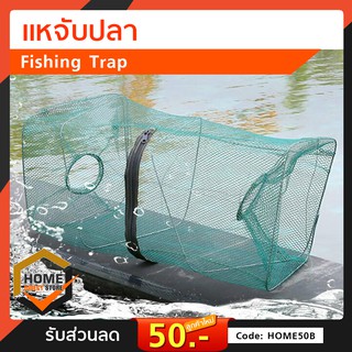 แหจับปลา Fishing Trap ที่ดักปลา แหดักปลา