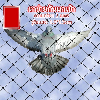 HotMind ตาข่ายกันนกเข้า ตาข่ายพลาสติก  ตาข่ายคลุมบ่อปลา wire mesh