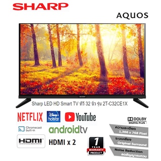 SHARP Smart TV ทีวี HD LED Android TV 32นิ้ว Netflix Youtube รุ่น 2T-C32CE1X ประกัน 1 ปี