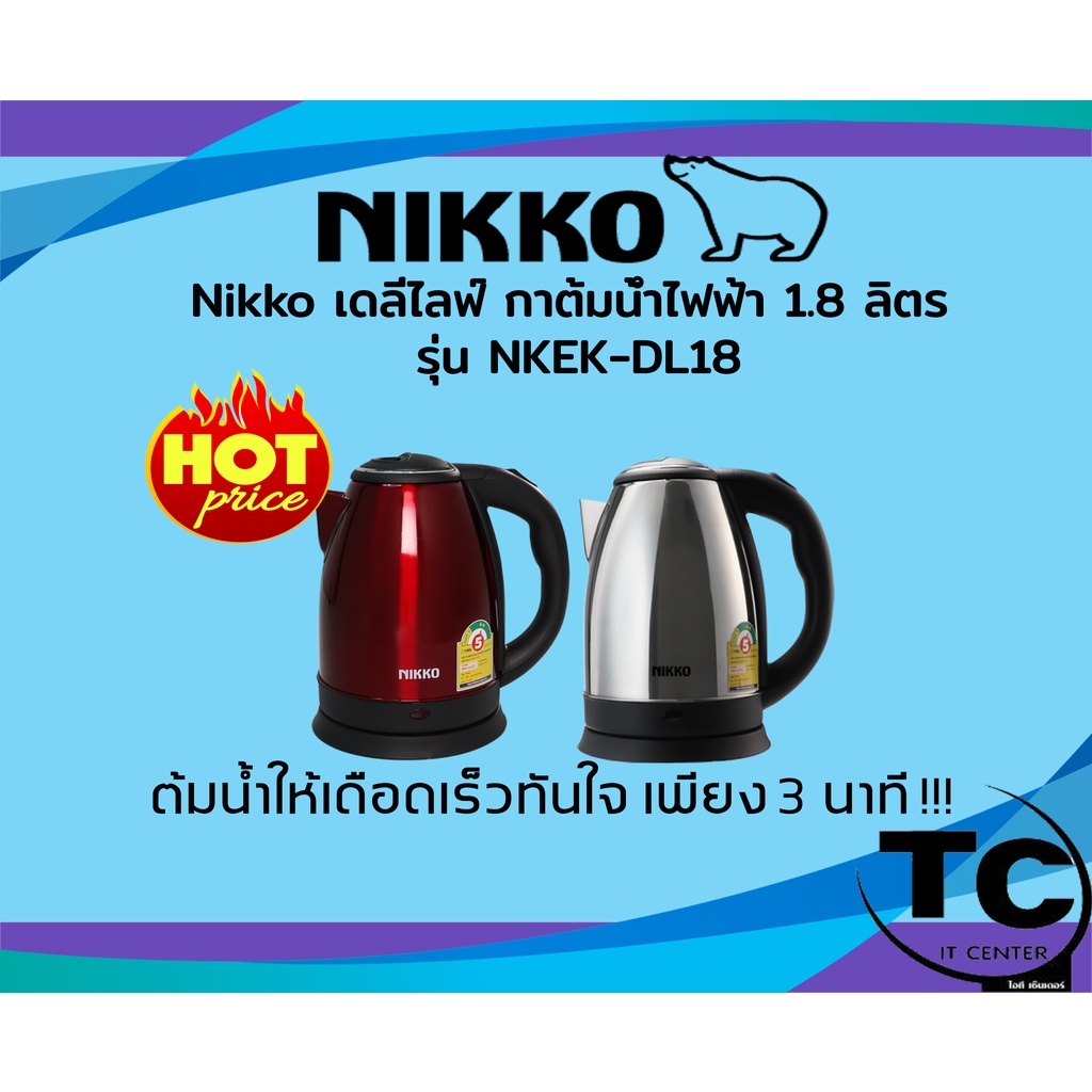 NIKKO กาต้มน้ำไฟฟ้า รุ่น NKEK-DL18