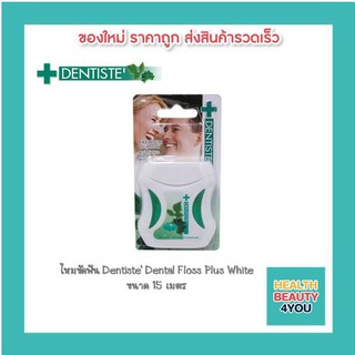 เดนทิสเต้ไหมขัดฟัน Dentiste Dental Floss Plus White  ขนาด 15 เมตร