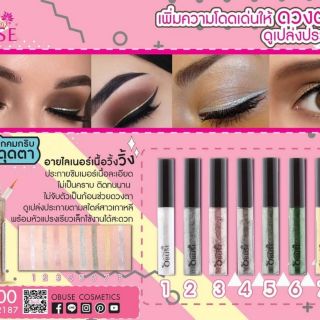 OBUSE Glitter Eyeliner อายไลเนอร์กากเพชร