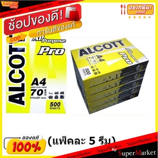 Alcott แอลคอตต์ กระดาษถ่ายเอกสาร A4 ขนาด 70แกรม แพ็คละ5รีม (รีมละ500แผ่น) ยกแพ็ค 5รีม