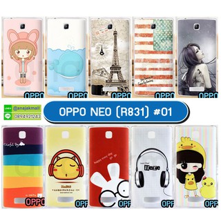 เคสพิมพ์ลาย oppo neo r831 มีเก็บปลายทาง เคสออปโป neo r831 ลายการ์ตูน #S01 พร้อมส่งในไทย