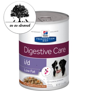 Hills i/d Low Fat Canine ขนาด 354 กรัม แพค 3 กระป๋อง