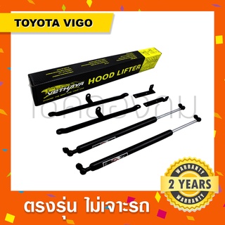 พร้อมส่ง🔥โช๊คค้ำฝากระโปรงหน้ารถ Toyota Vigo โตโยต้าวีโก้