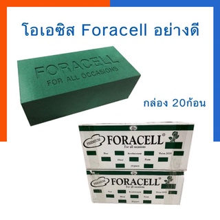 **ของแท้** โอเอซิสดอกไม้สดยกลัง โฟมปักดอกไม้ ฟองน้ำปักดอกไม้แบบเปียก Foracell 3ก้อน 10ก้อน 20ก้อน พร้อมส่ง US.Station