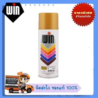 สีเปรย์สีทอง WIN สำหรับงานอเนกประสงค์ Spray win สเปรย์ วิน Standard colors for all-purposes (Gold)