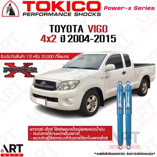 Tokico โช๊คอัพ Toyota hilux vigo 2wd ไฮลักซ์ วีโก้ 4x2 ตัวเตี้ย ตอนเดียว power x-series ปี 2004-2015