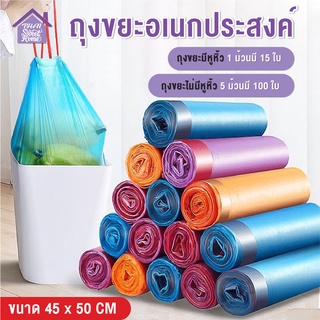 พร้อมส่งthaisweet/ ถุงขยะ 45x50 ซม. เนื้อเหนียว ไม่สกปรก ถุงขยะอเนกประสงค์ ถุงขยะแบบม้วน