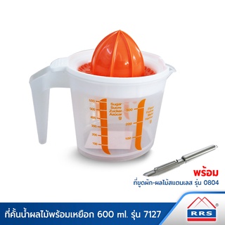 RRS ที่คั้นน้ำผลไม้พร้อมเหยือก 600 ml. รุ่น 7127 พร้อมที่ขูดผัก-ผลไม้สแตนเลส รุ่น 0804 - เครื่องครัว