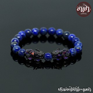 หินลาพิส ลาซูลี Lapis Lazuli ไม่ทำสี ขนาด 8 มิล ปี่เซียะเปลี่ยนสีคู่ สีดำ หินแท้ 100% หินมนตรา หินสีน้ำเงิน