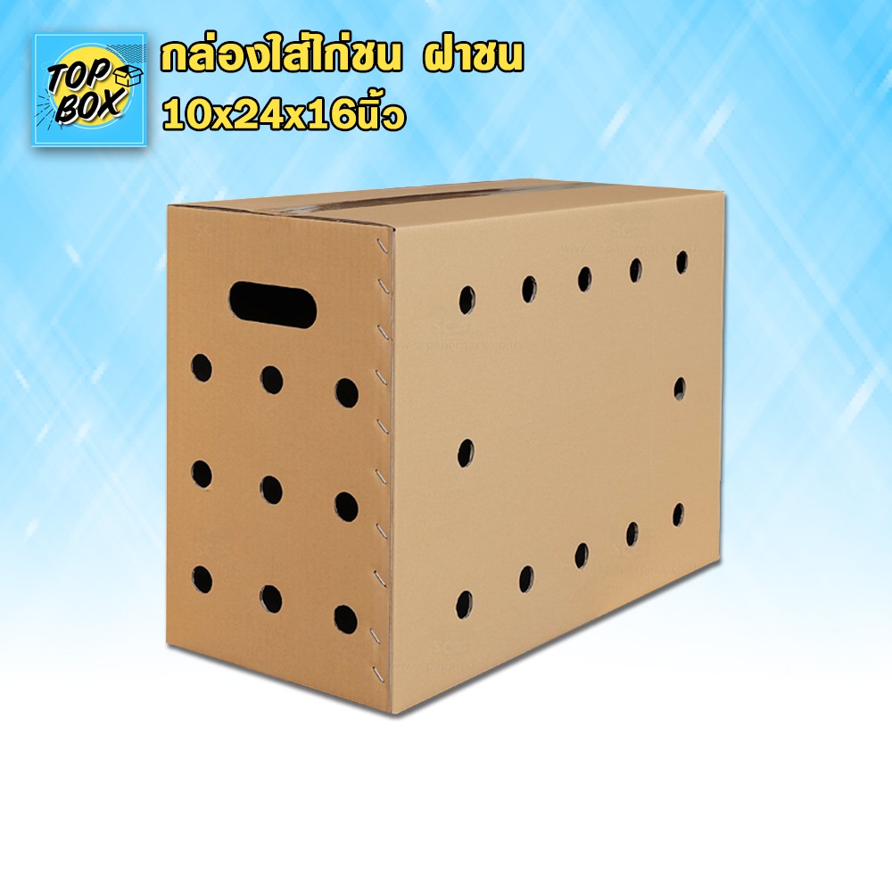 กล่องใส่ไก่ชน ฝาชน 10x24x16นิ้ว (แพ็ค 5) กล่องไก่ชน ฝาชน กล่องกระดาษใส่ไก่ชน ผลิตกล่องไก่ชนตามแบบได้
