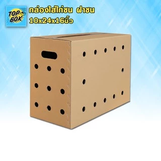 กล่องใส่ไก่ชน ฝาชน 25.40 x 60.96 x 40.64 ซม. (10x24x16นิ้ว) (แพ็ค 5) กล่องไก่ชน ฝาชน ผลิตกล่องไก่ชนตามแบบได้