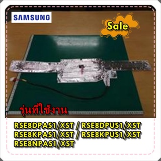 อะไหล่ของแท้/ฮิตเตอร์ตู้เย็นซัมซุง/HEATER-DRAIN/FRE/DA47-00213B/SAMSUNG/RSE8DPAS1/XST RSE8DPUS1/XST RSE8KPAS1/XST RSE8KP