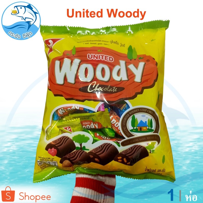 UNITED Woody Chocolate รสช็อกโกแลตสอดไส้รวมรส 325กรัม 1ถุง ยูไนเต็ด วู้ดดี้ ช็อกโกแลต สอดไส้ เยลลี่