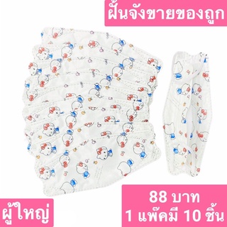 แมสเกาหลีผู้ใหญ่สีขาวลายคิตตี้และดอกไม้