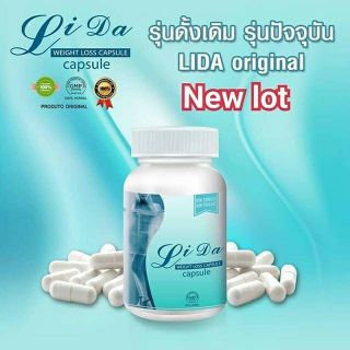 ผลิตภัณฑ์เสริมอาหาร ลิด้า Lida Dietary Supplement Product   ลิด้า แพคเกจใหม่ (แคปซูลสีขาว)