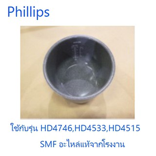 หม้อในหม้อหุ้งข้าวฟิลิปส์/Phillips/300005034721/อะไหล่แท้จากโรงงาน หนักครึ่งกิโล