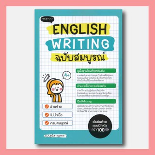 S - English Writing ฉบับสมบูรณ์