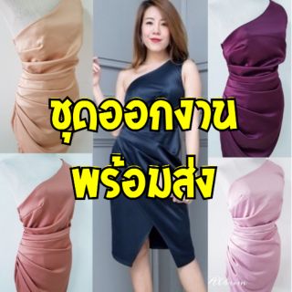 ชุดเดรสสั้น ชุดออกงาน ชุดงานเลี้ยง ถูกที่สุด พร้อมส่ง สีส้มอิฐ สีฟ้า ใหม่ล่าสุด