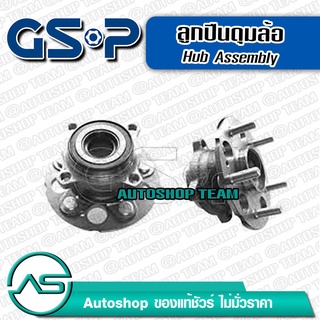 ลูกปืนดุมล้อหลัง HONDA CRV GEN3 4WD /06-11 CRV GEN4 4WD /12-16 (ABS)  GSP 9328002