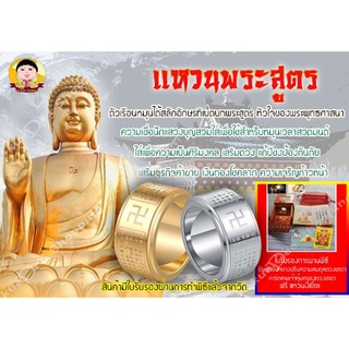 แหวนพระสูตรของแท้100% มีใบรับรองผ่านพิธีแล้วจากทิเบต(ฟรีกำยานชุดบูชาเทพเจ้าแห่งทรัพย์ฟรีแหวนปี่เซี่ยะ)​kuedee.s.