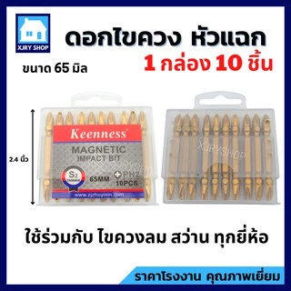 (10ตัว) ดอกไขควงแม่เหล็ก สองหัว รุ่น PH2 ดอกไขควงหัวแฉก ดอกไขควงลม สีทอง ดูดจับน๊อตได้ ใช้สะดวก!!