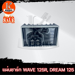 แผ่นชาร์ท แผ่นชาร์จ สำหรับ HONDA WAVE125R, DREAM125 / เวฟ125อาร์ หน้าแหลม ดรีม125