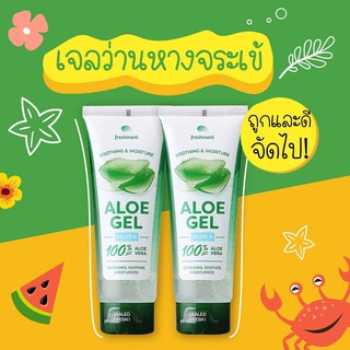 เจลว่านหางจระเข้ AloeVera100% แพ็คคู่ Freshment Soothing and Moisture Aloe Gel Plus+ (100ml x 2 pcs)