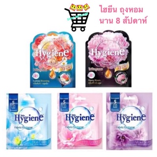 Hygiene ไฮยีน ถุงหอม ดับกลิ่น 8 กรัม มี 5 กลิ่น   หอมนาน 8-12 สัปดาห์