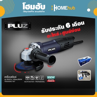 เครื่องเจียร์ PLUZ รุ่น PAG016 100mm/850W