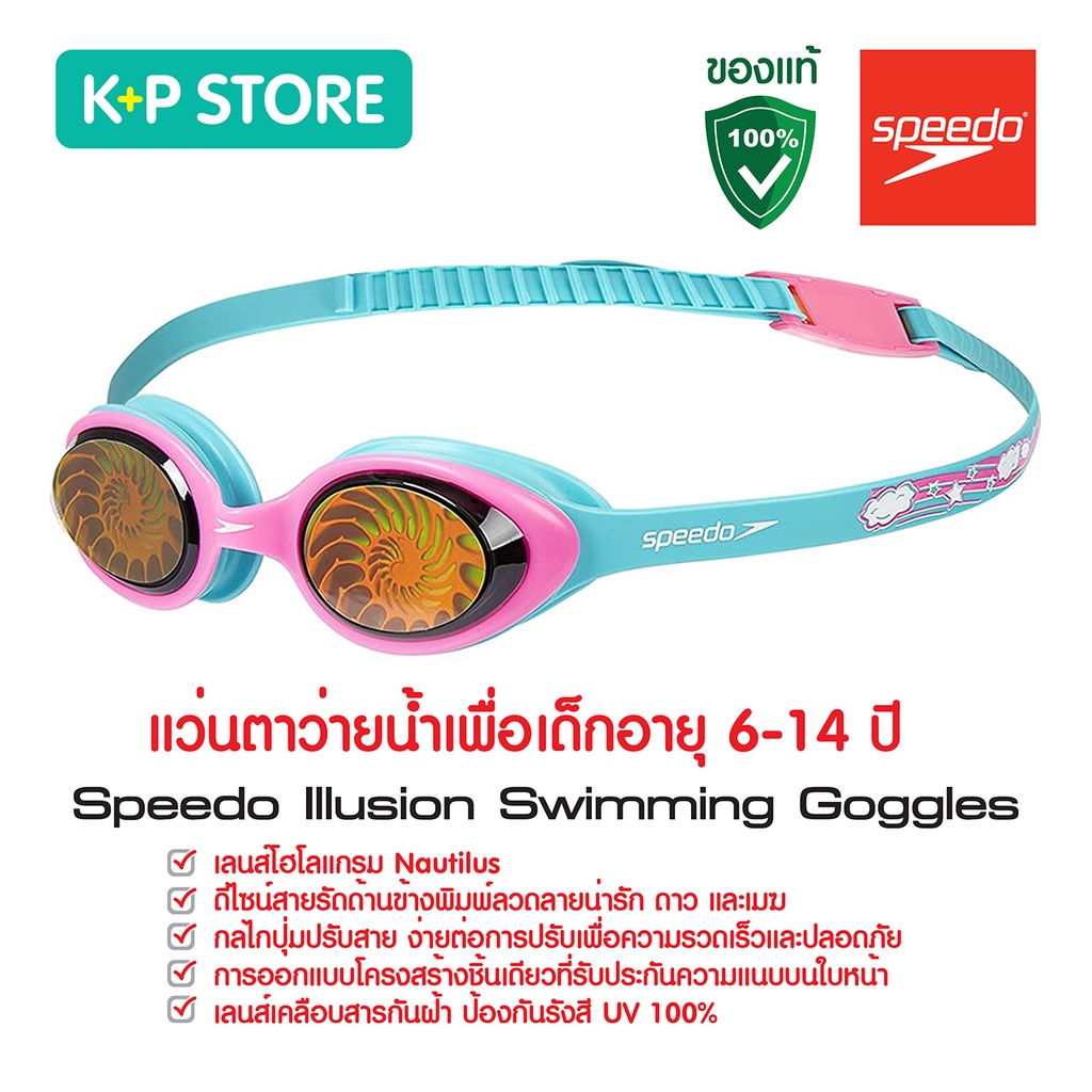 แว่นตาว่ายเด็ก Speedo Illusion Swimming Goggles