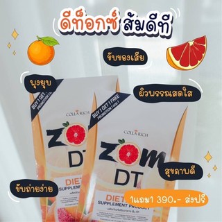 ดีท๊อก Zom DT :ซื้อ1แถม1