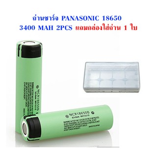 ถ่านชาร์จ Panasonic 18650 ก้อนสีเขียว ความจุ 34000 mAh แพค 2 ก้อน แถม กล่องใส่ถ่าน