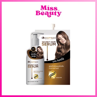 (1 ซอง) Dipso Secret Hair Serum แบบซอง 30g. ดิ๊พโซ ซีเคร็ท แฮร์ เซรั่ม เคราติน สำหรับผมที่ทำเคมีและผมดัด