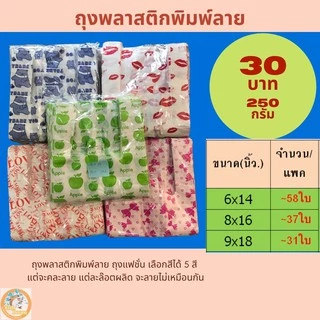 [พร้อมส่ง]ถุงพลาสติก ลายการ์ตูนน่ารัก แฟชั่น