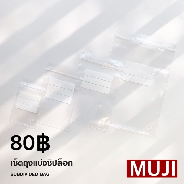 [MUJI] ถุงซิปล๊อกโพลีเอทิลีน