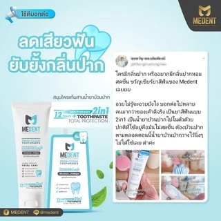 MEDENT (มีเด้นท์) 2in1 🌱 ยาสีฟันระงับกลิ่นปาก🦷 ขนาดใหญ่ 80g ปวดฟัน เสียวฟัน เหงือกร่น ลดแบคทีเรีย