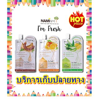 ( 1 ซอง) nami Nami I’m Fresh  นามิ  ส้ม / มะขาม / อะโลเลมอน พร้อมส่ง