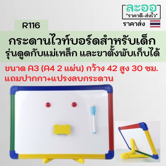 R116 ขายส ง กระดานไวท บอร ดสำหร บเด กน กเร ยนขนาด A3 2 แผ น ใช ด ดก บแม เหล กได น ำหน กเบามาก พร อมขาต ง และปากกา Shopee Thailand
