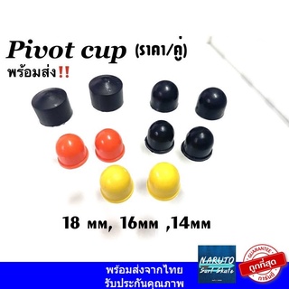 (ราคา/คู่ )Pivot Cup ยางรองทรัค skateboard longboard surfskate