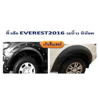 คิ้วล้อ FORD EVEREST 6 นิ้วมีน๊อต เว้าเซ็นเซอร์