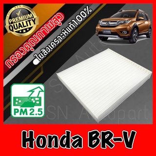 กรองแอร์ Filter Air ฟิลเตอร์แอร์ ฮอนด้า BRV Honda BR-V brv