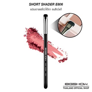 (โค้ด ATDJB ลดเพิ่ม 40.-) แปรงทาตา แปรงลงอายแชโดว์ใต้ตา EIGSHOW SHORT SHADER E806