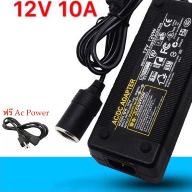 แปลงไฟ220vเป็น12V DC 10A (ปลั๊กตัวเมีย)