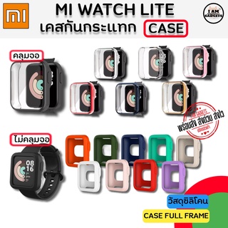 เคส Xiaomi Mi Watch Lite Case เคสกันกระแทก (สินค้าพร้อมส่งจากไทย)